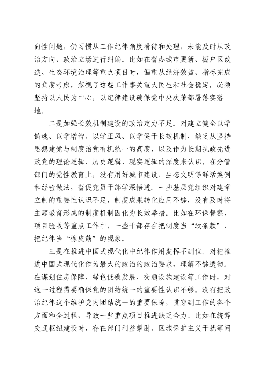 城建交通生态副市长在2024年民主生活会上的对照检查材料（四个带头）_第2页