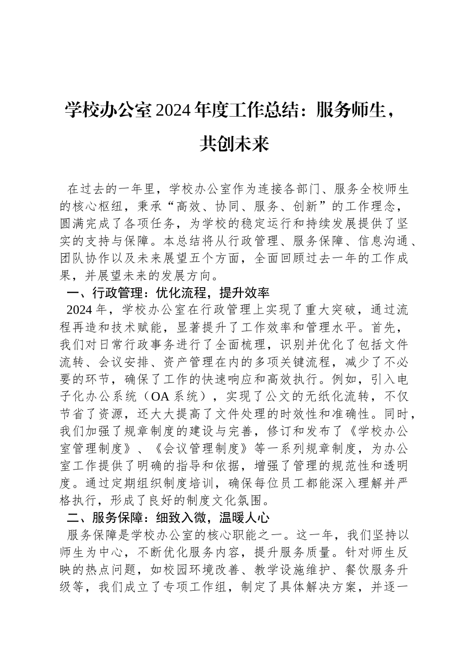 学校办公室2024年度工作总结：服务师生，共创未来_第1页