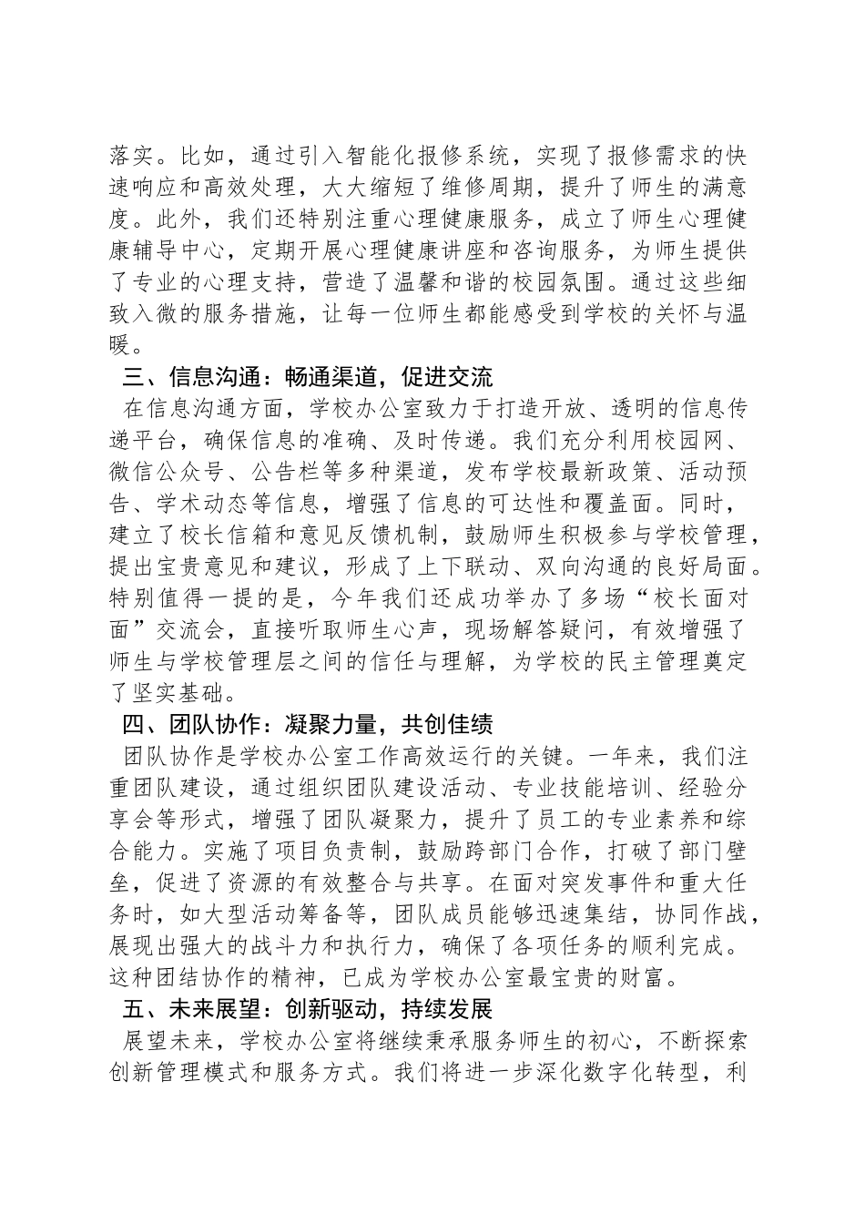学校办公室2024年度工作总结：服务师生，共创未来_第2页