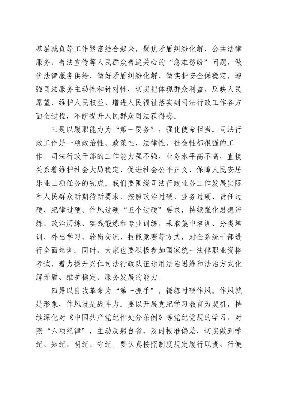 如何锻造新时代政法铁军_第2页
