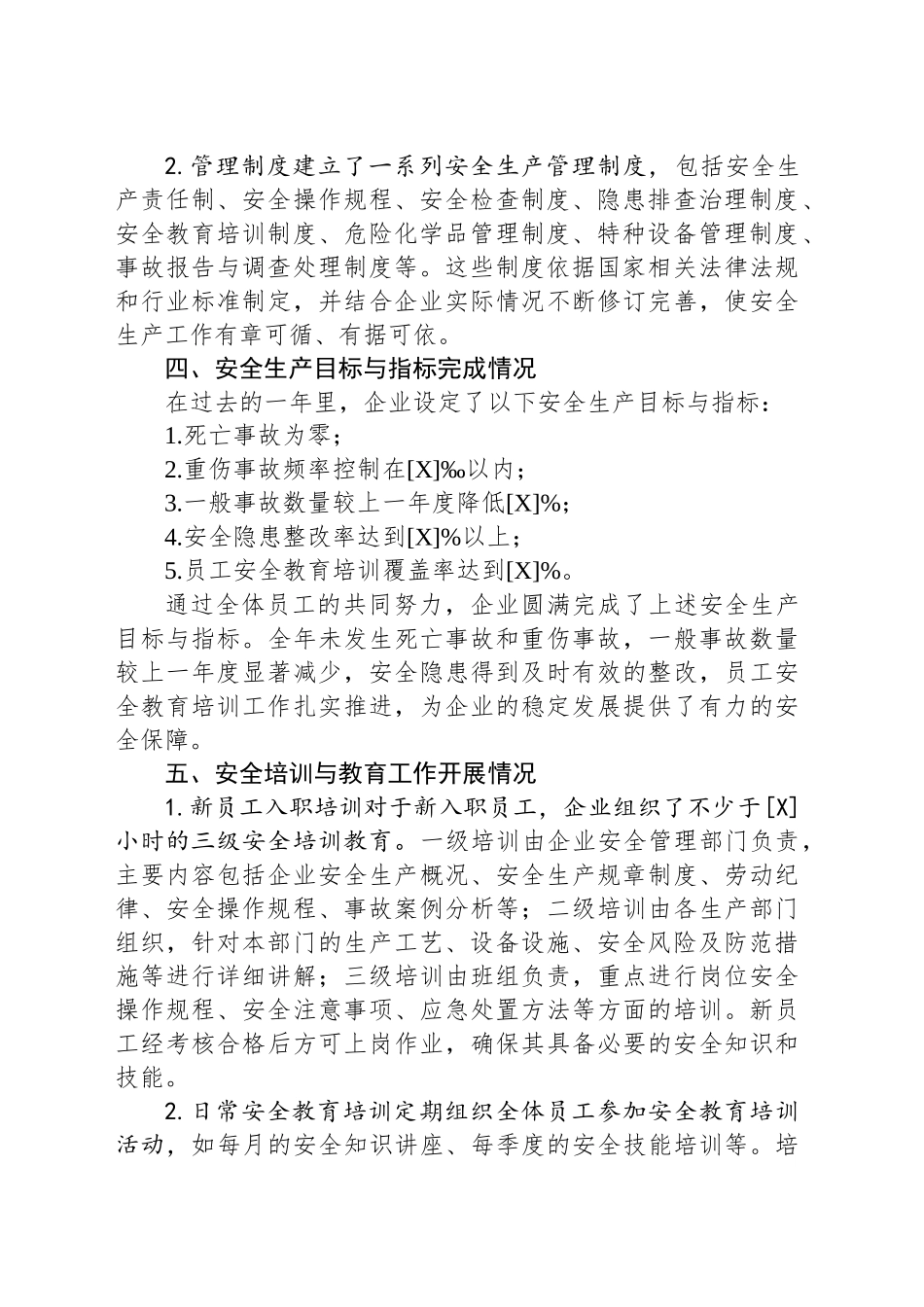 安全生产报告（5800字）_第2页