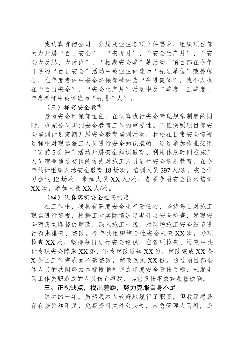 安环部长年度工作述职报告_第2页