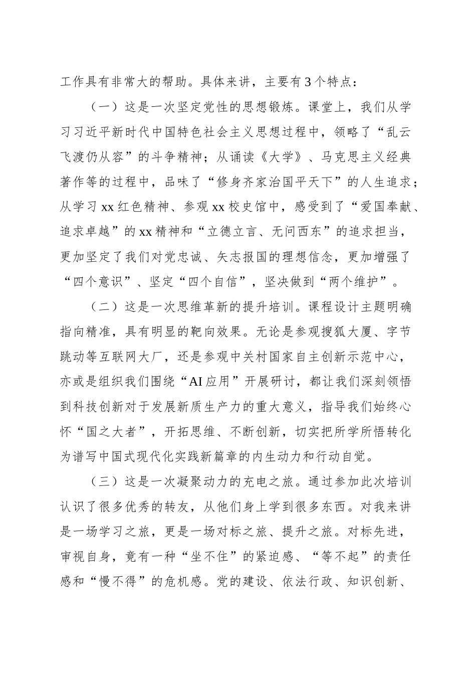 学员代表参加接收安置转业军官专业培训班心得体会、工作总结_第2页