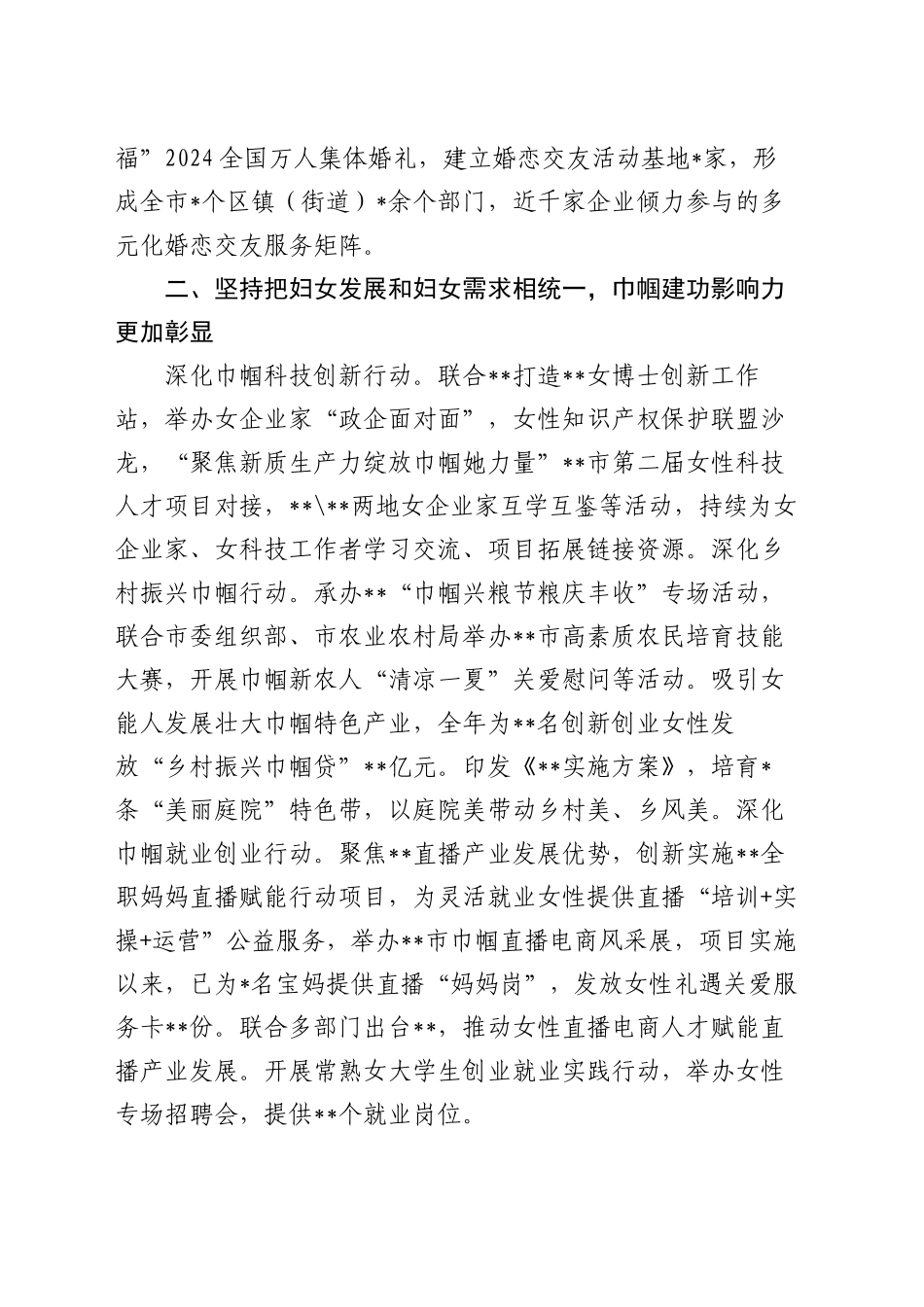 市妇联执委会议上的工作报告_第2页