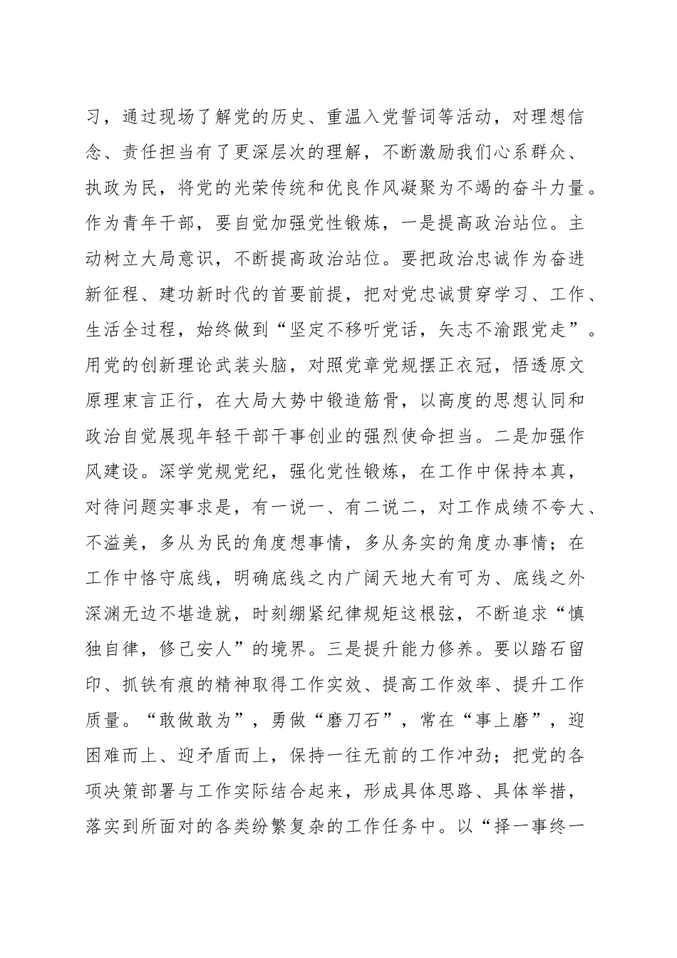 学员代表在青年干部培训班结业仪式上的发言材料、个人总结材料_第2页