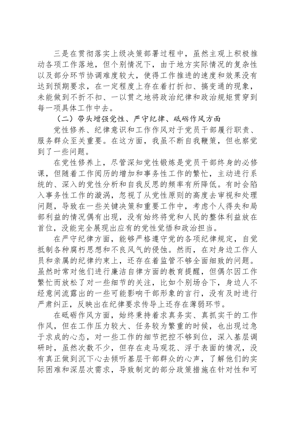 市委副书记2024年度民主生活会个人对照检查材料_第2页