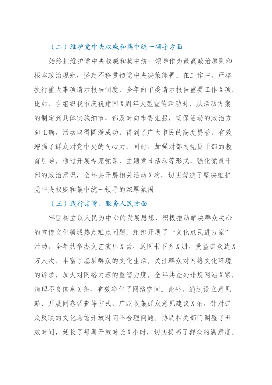 市委宣传部党组书记 2024 年民主生活会对照检查发言材料（上年度整改落实情况）_第2页