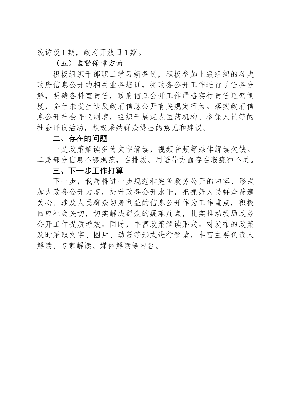 市医保局2024年政府信息公开工作总结_第2页
