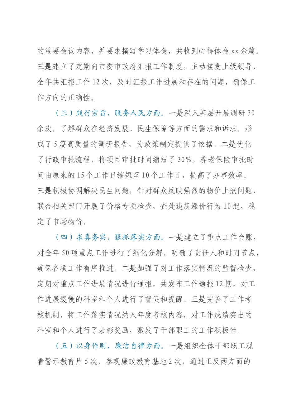 市发改局领导班子2024年民主生活会对照检查发言材料（四个带头、上年度整改落实情况）_第2页