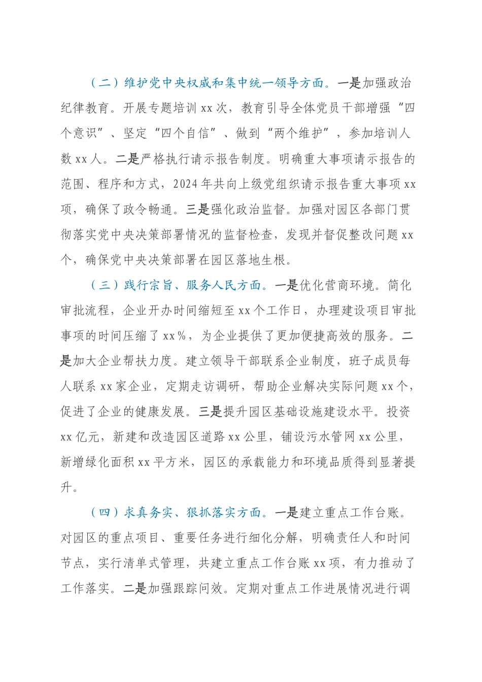 市工业园区领导班子2024年民主生活会对照检查发言材料（四个带头+上年度整改落实情况）_第2页