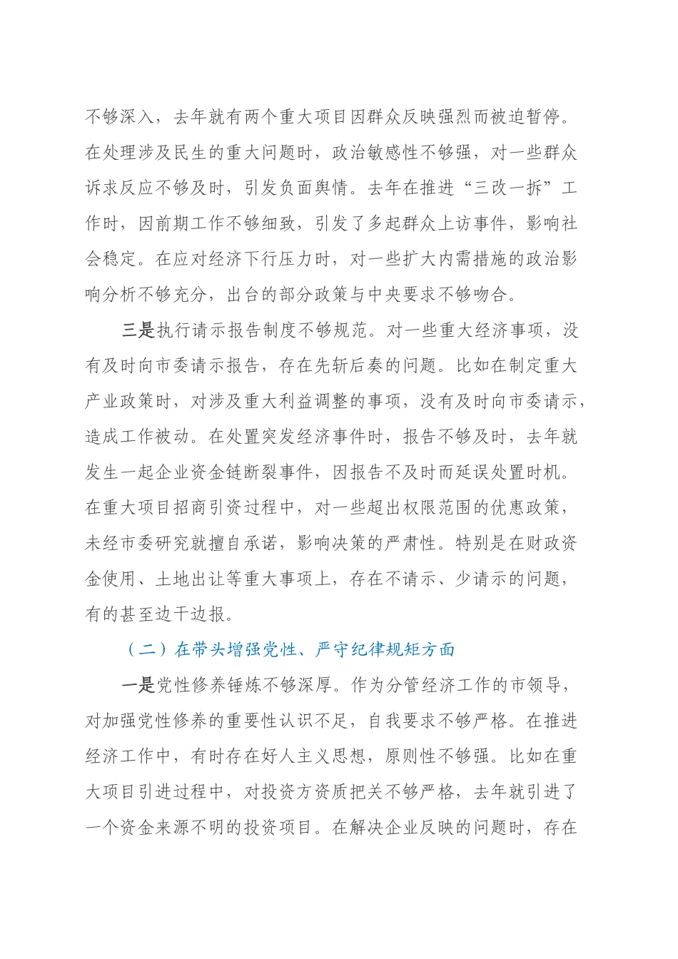 市委常委、常务副市长2024年民主生活会对照检查材料（四个带头）_第2页