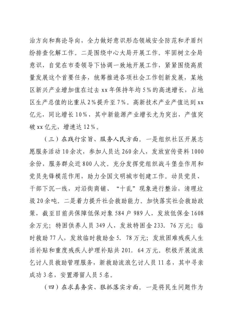 市委社会工作部党组书记2024年度民主生活会个人对照检查发言材料（3519字）上年度整改_第2页