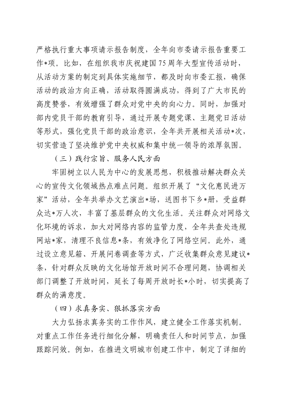 市委宣传部常务副部长2024年民主生活会对照检查发言材料_第2页