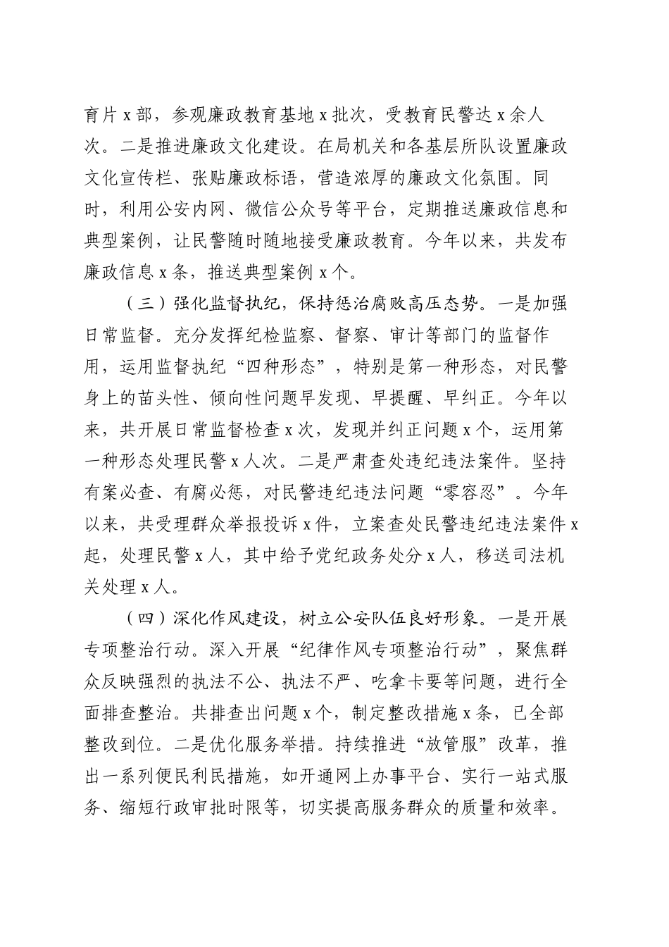 市局党委书记2024年党风廉政建设工作述职报告_第2页