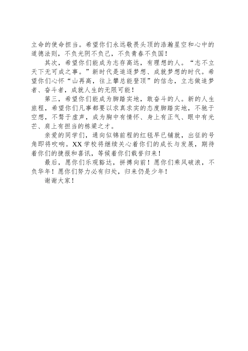 愿乘风破浪不负年华——在小学毕业典礼上的讲话_第2页