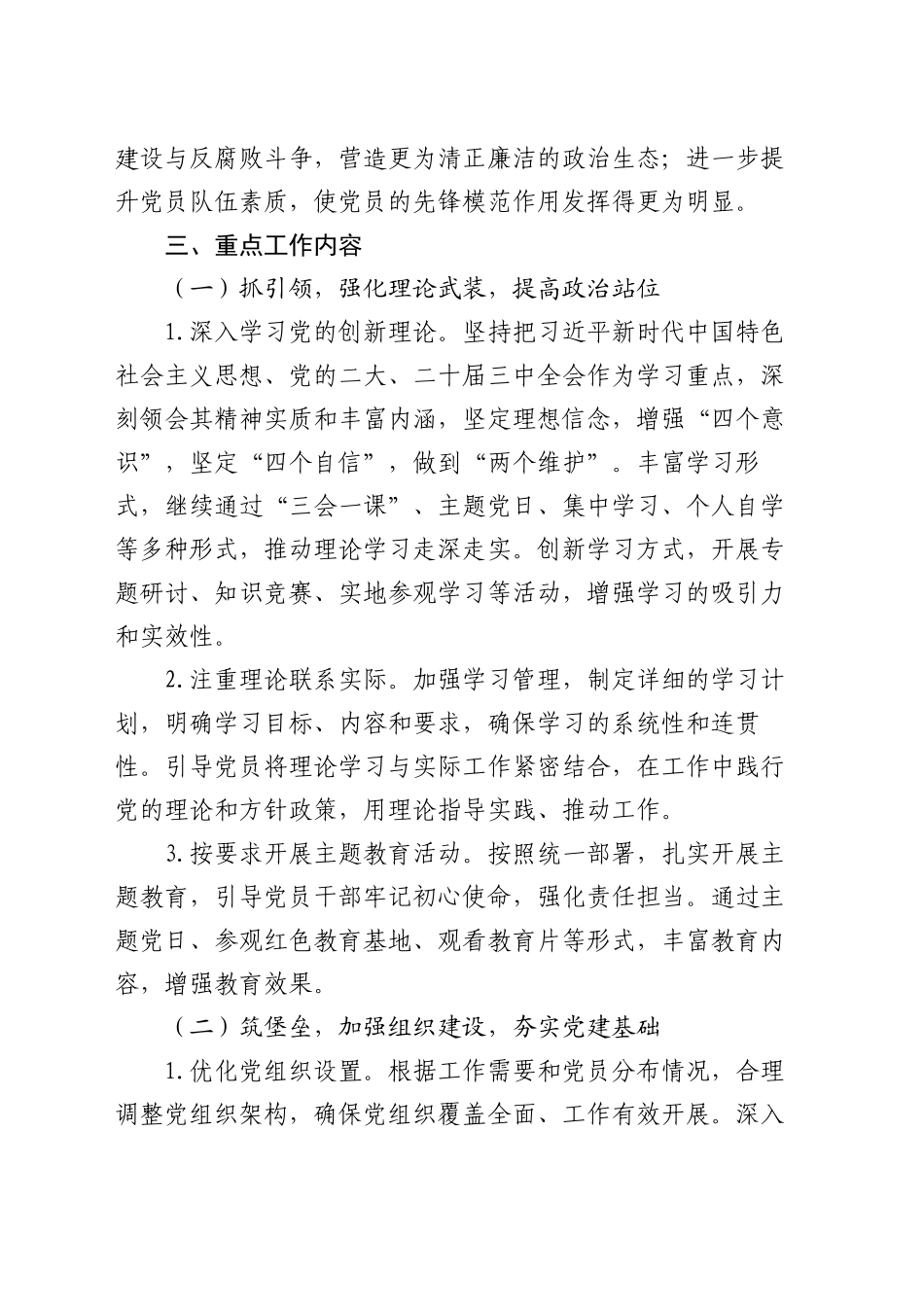 市直机关工委2025年党建工作计划_第2页