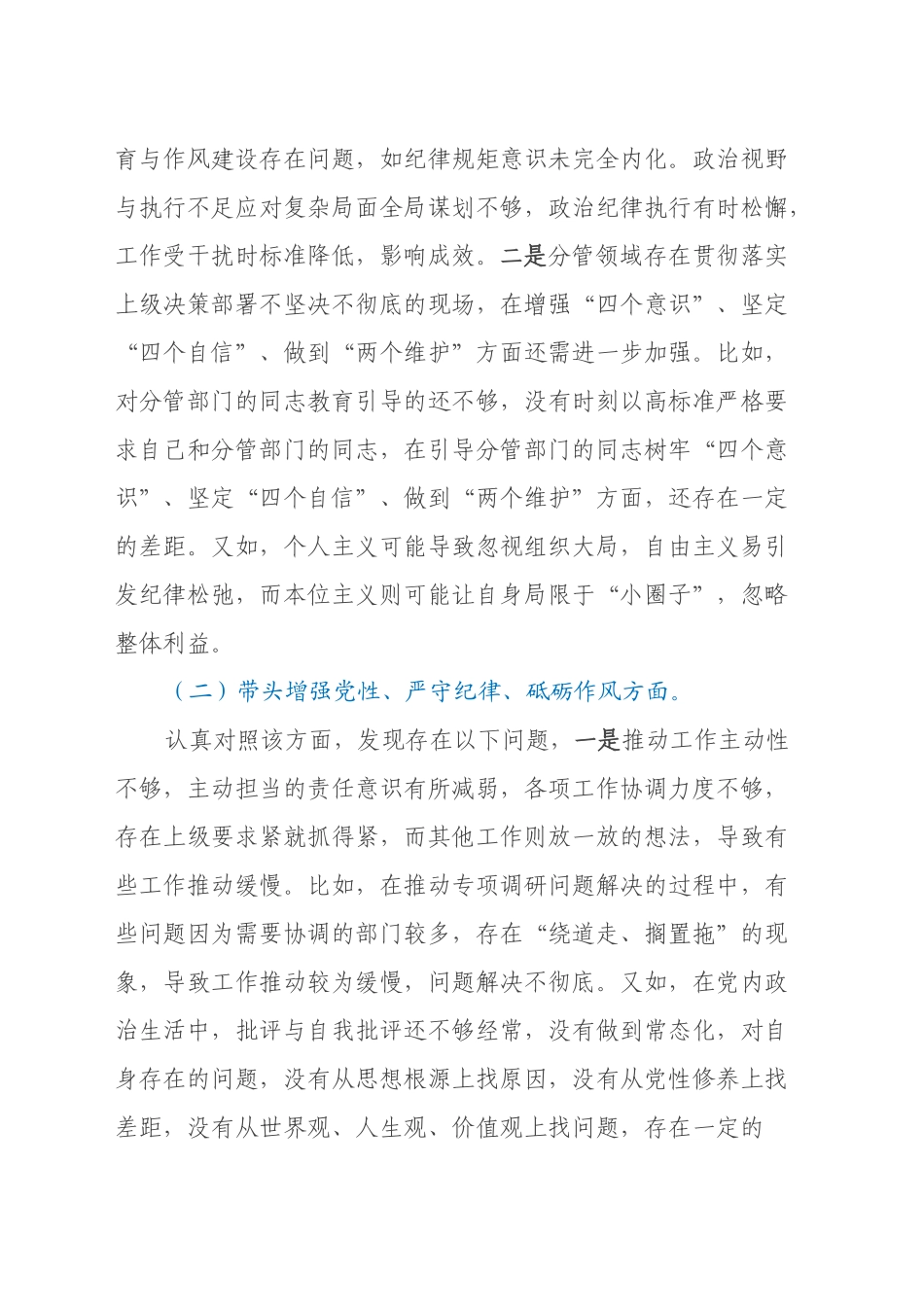 政协副主席 2024 年度民主生活会的对照检查材料（四个带头）_第2页
