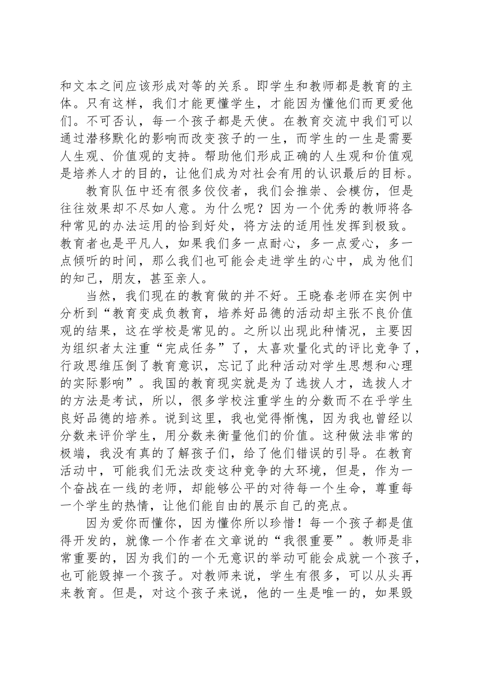 教师《学生问题个案诊疗69例》有感：因为爱你而懂你_第2页