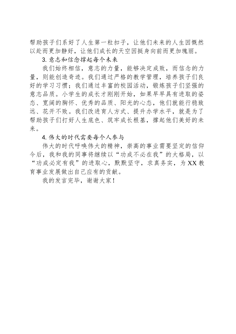 教师发言稿：引导学生走向成功是我们最深切的幸福_第2页