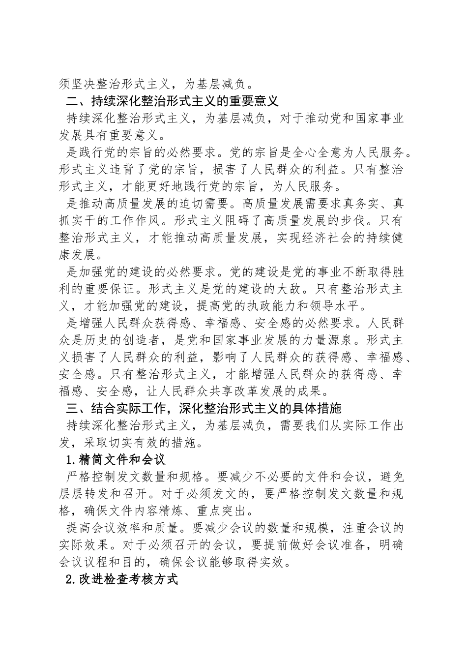 持续整治形式主义为基层减负_第2页