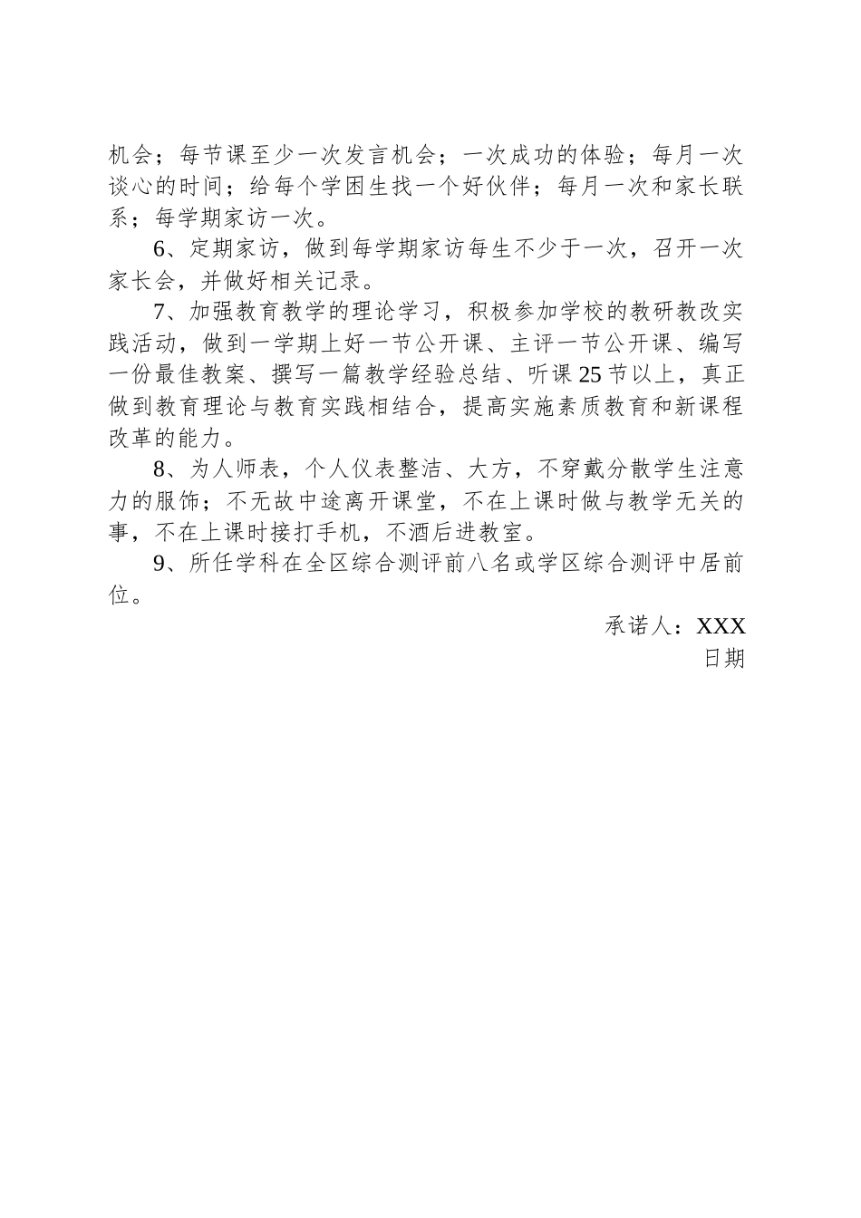 教师提升教学质量承诺书（一）_第2页