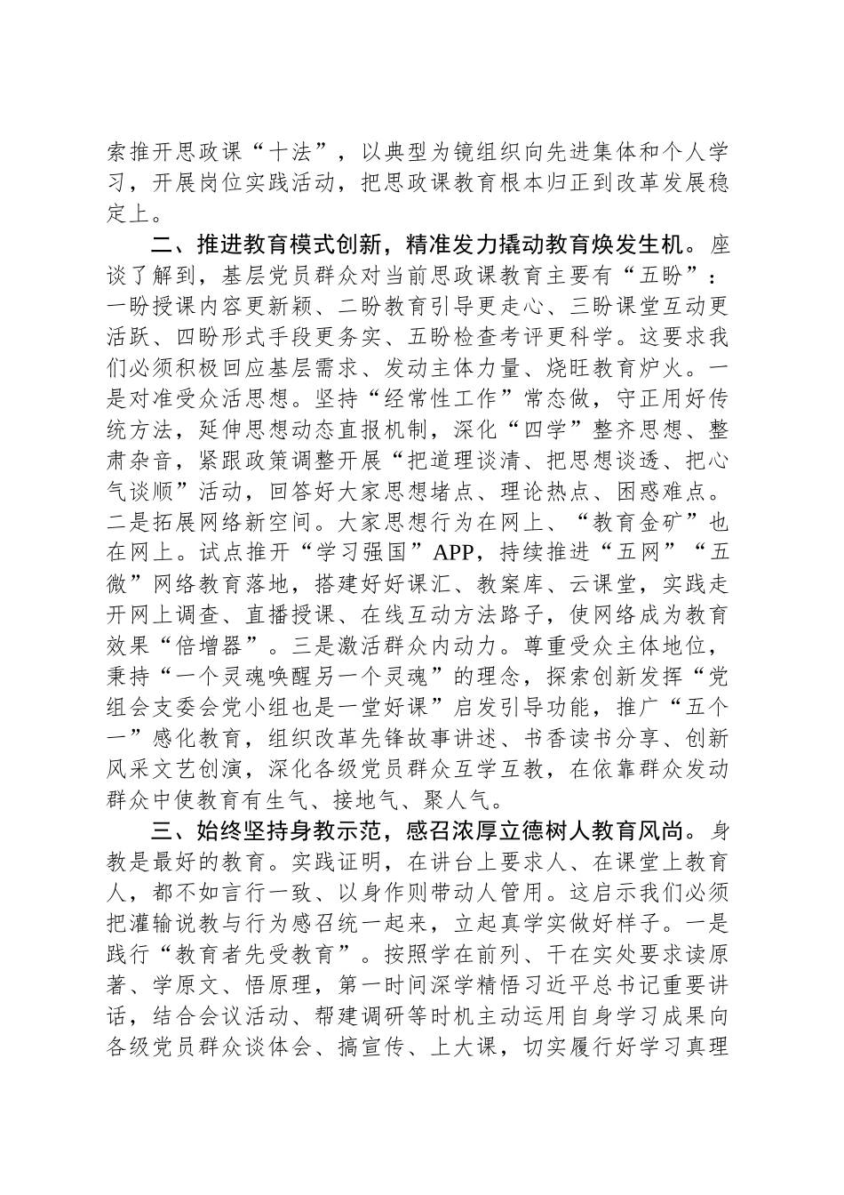 思政课座谈会发言：发挥课堂教育主渠道作用 全面提高授课质效_第2页