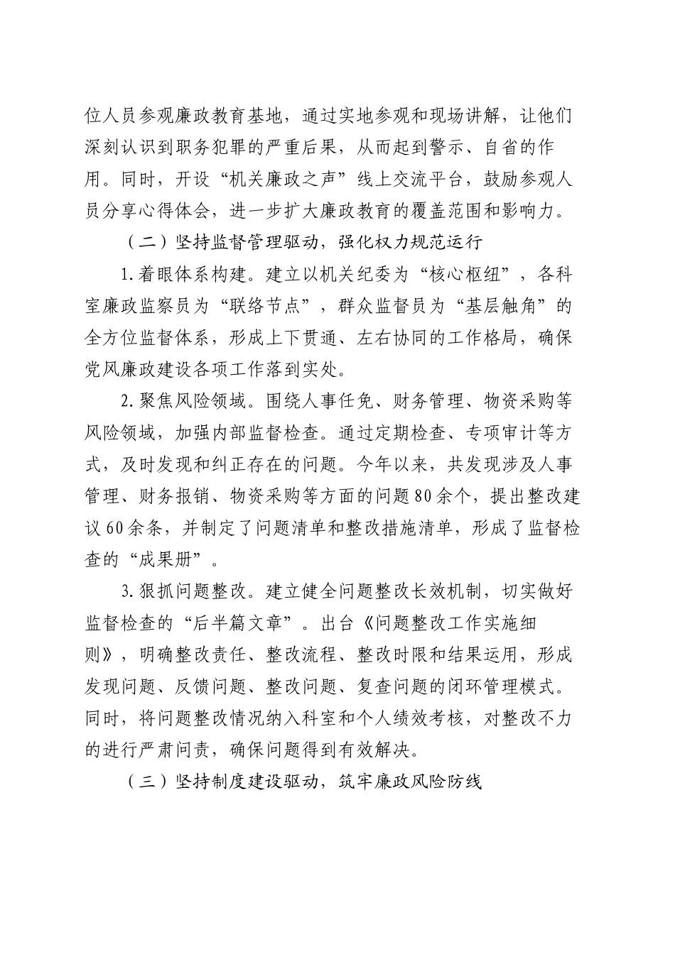 机关单位2024年清廉机关建设工作总结_第2页