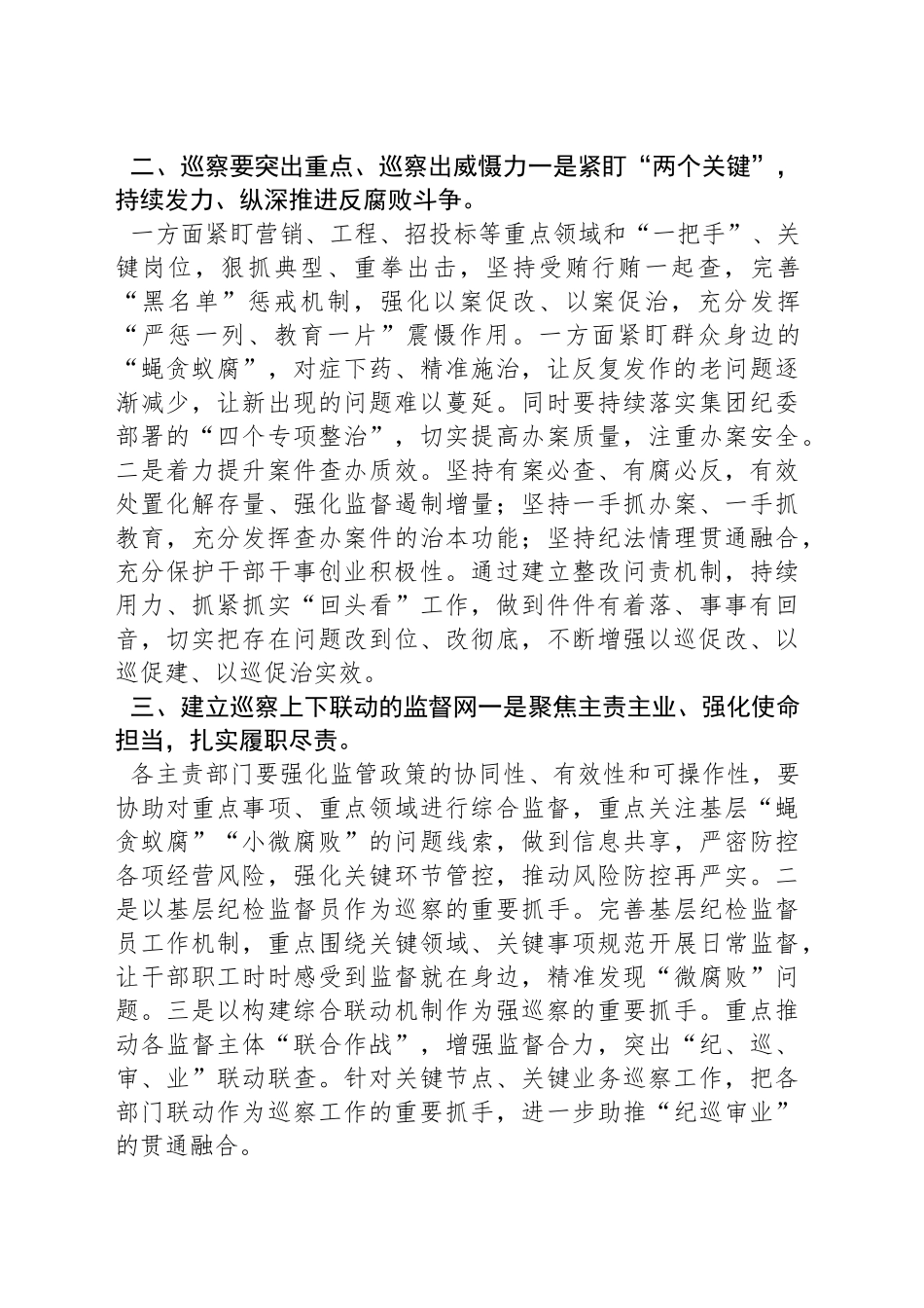 某公司巡视整改工作总结讲话_第2页