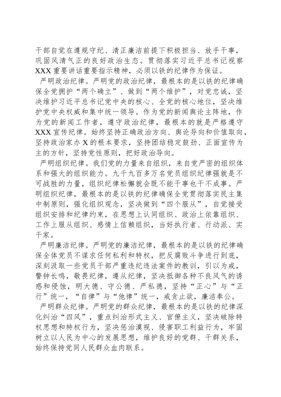 最新纪委书记学习习近平总书记视察重要讲话重要指示精神交流材料：以铁的纪律保证风清气正干事创业的良好政治生态_第2页