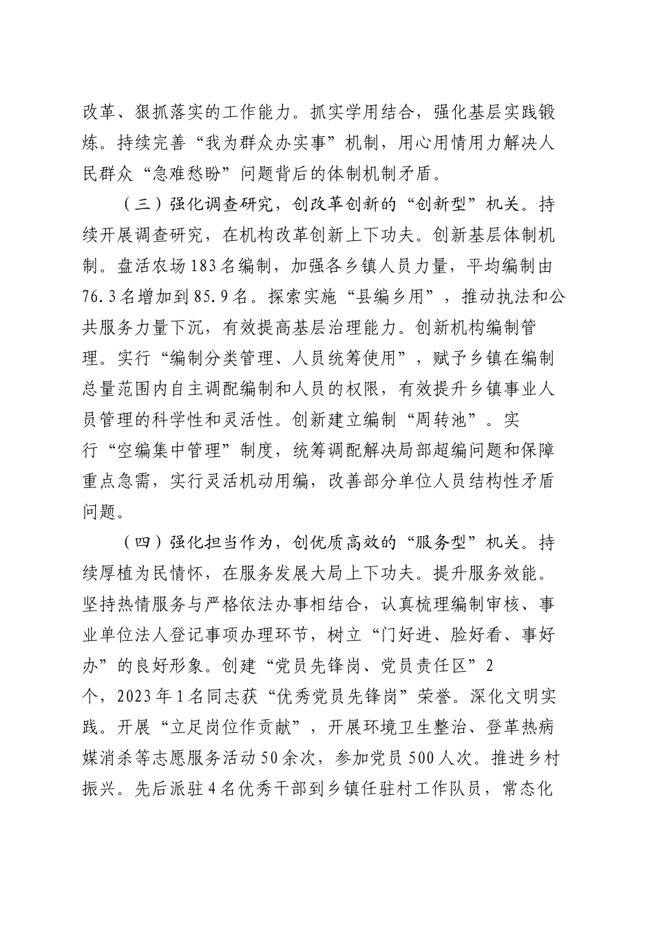 某县委编办主任抓基层党建述职报告_第2页