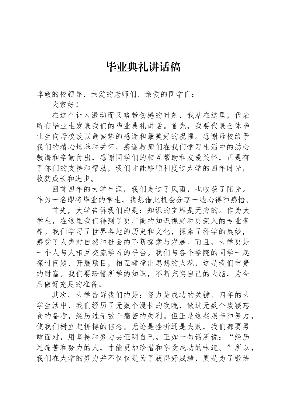 毕业典礼讲话稿_第1页