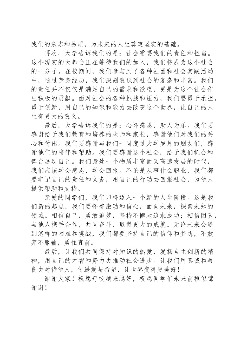 毕业典礼讲话稿_第2页