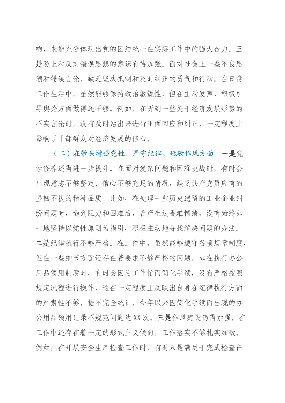 某副镇长关于2024年度民主生活会个人对照查摆剖析材料（四个带头+违纪行为典型案例剖析）_第2页