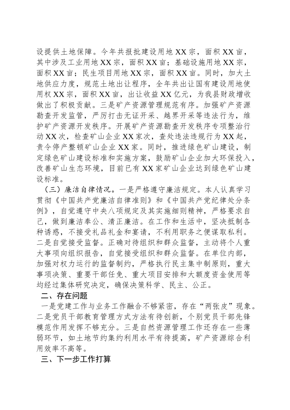 某县自然资源局党组织书记述职述廉报告_第2页