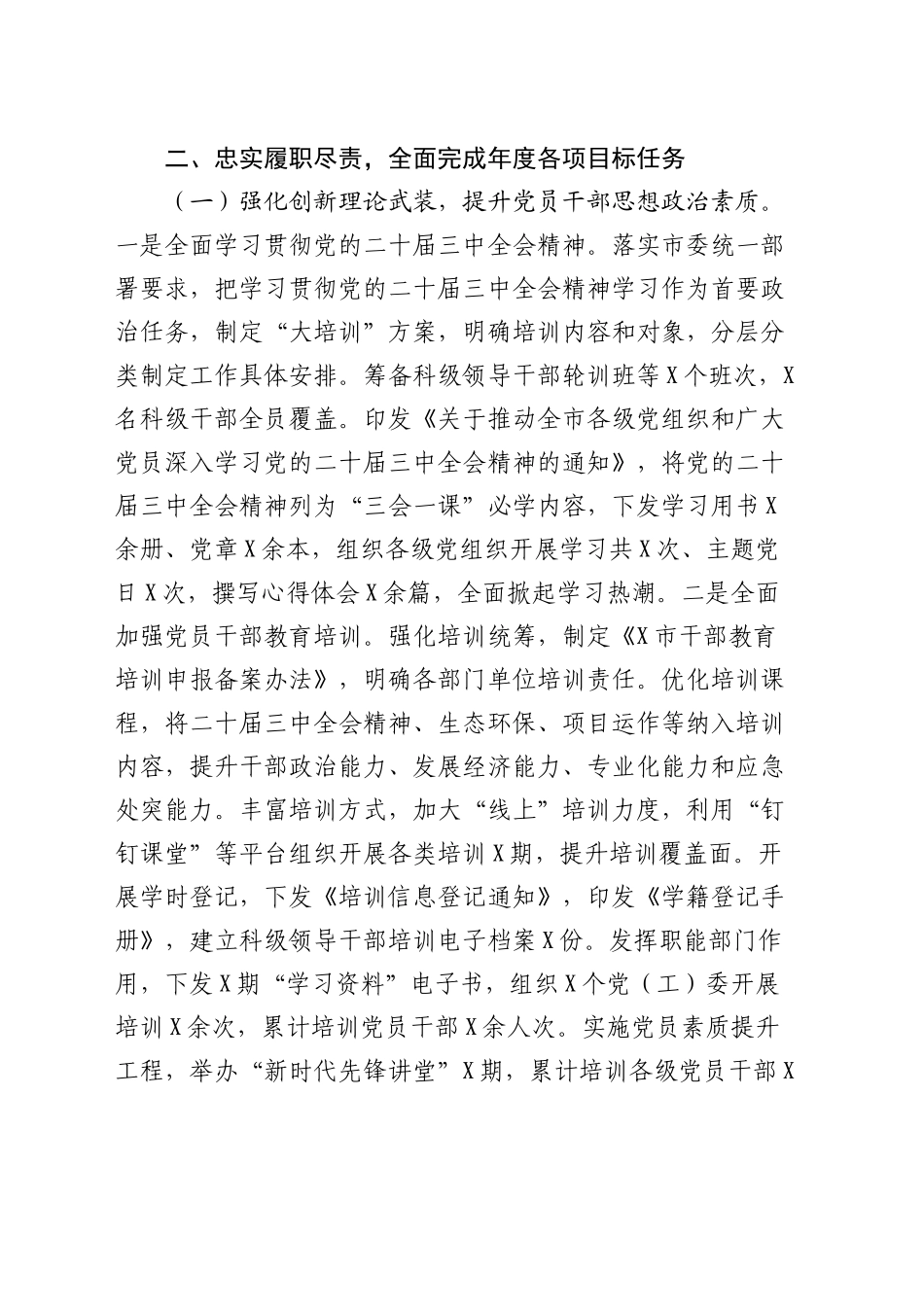 组织部长2024年度述职述廉报告_第2页