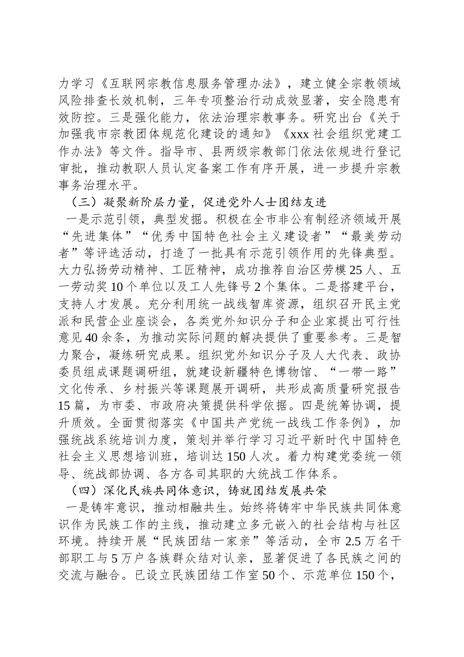 统战部2024年工作情况总结及下一步工作计划_第2页
