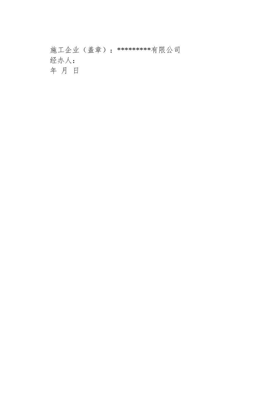 电力工程售后服务承诺书_第2页