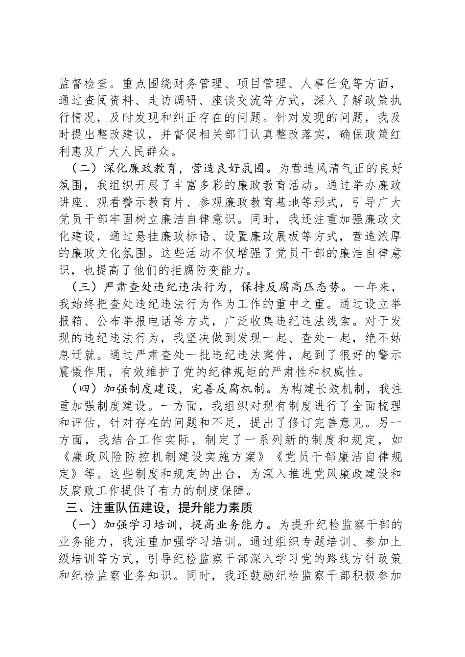 纪检监察室主任2024年度述职述廉报告_第2页