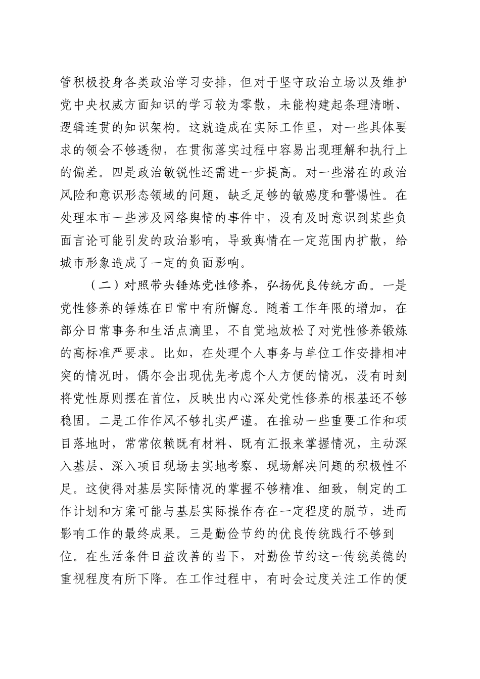 领导干部2024年专题民主生活会对照检查发言提纲（四个带头）_第2页