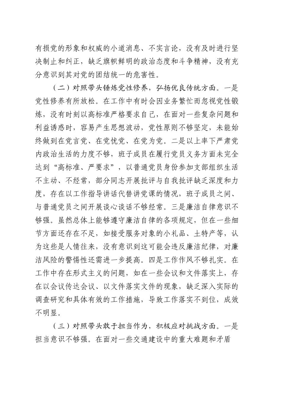 领导干部2024年专题民主生活会对照检查发言材料（四个带头）_第2页