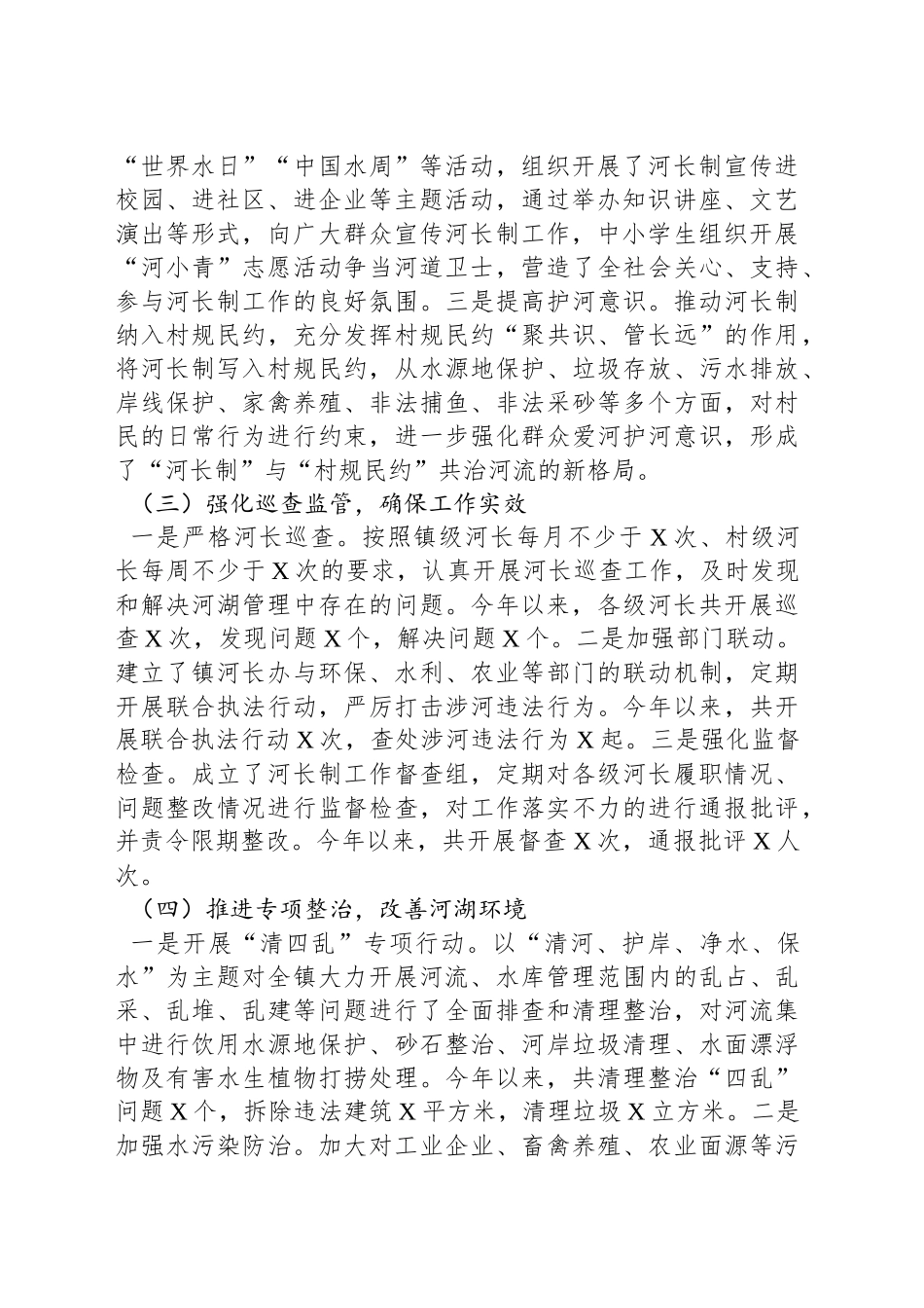 镇河长办年度工作总结_第2页