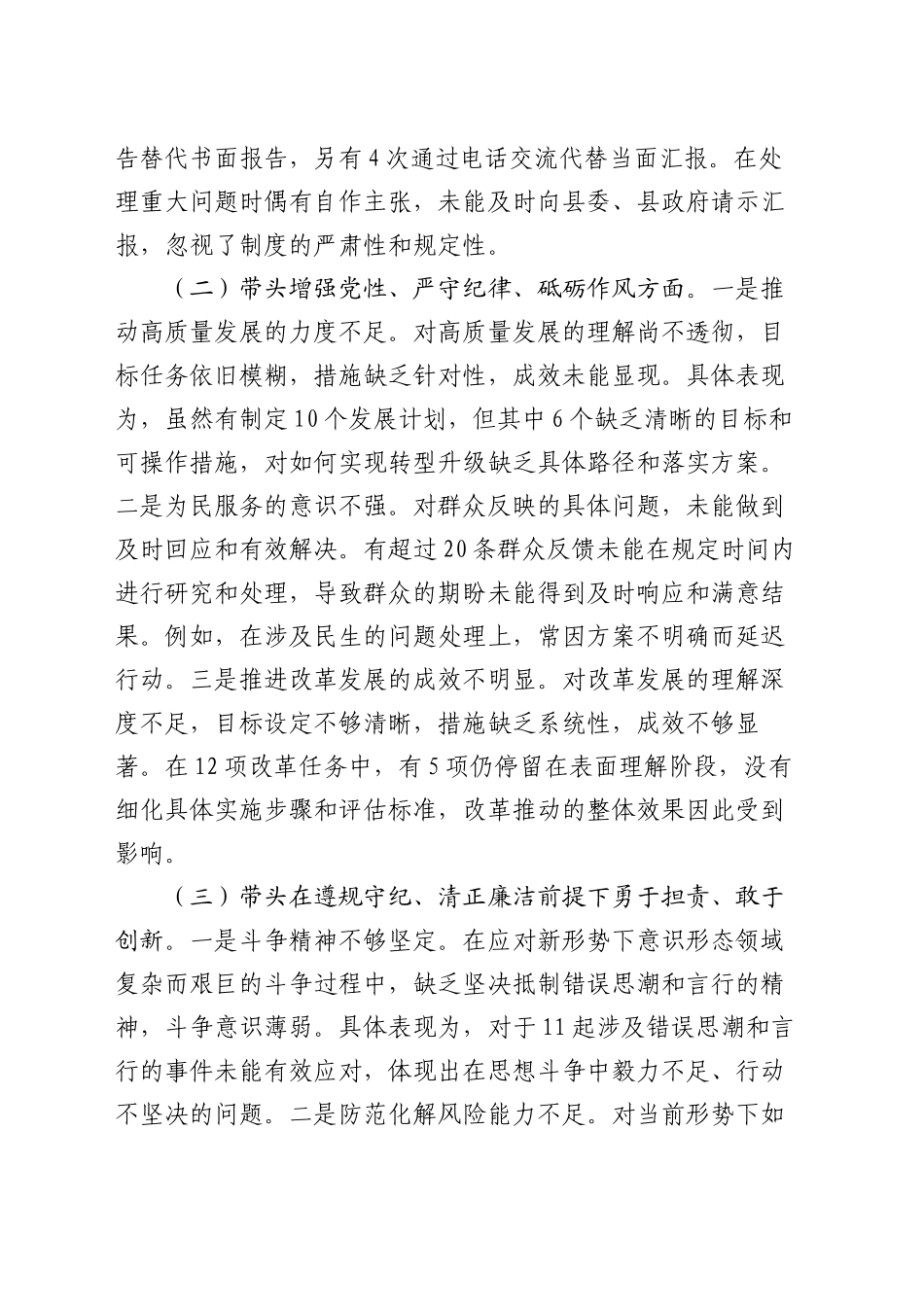 领导干部2024年度民主生活会个人对照检查材料_第2页