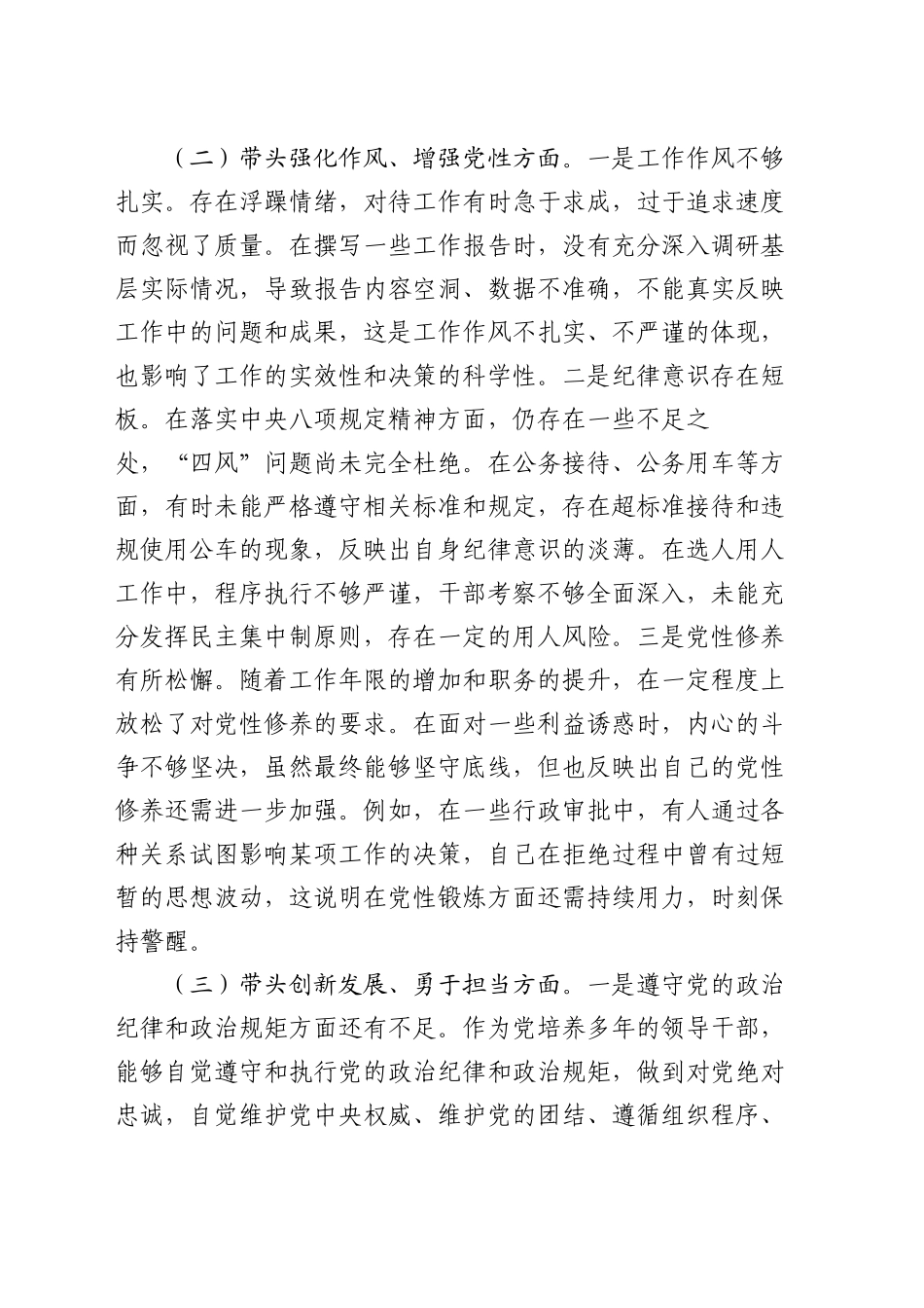 领导干部2024年度述职述德述廉报告_第2页