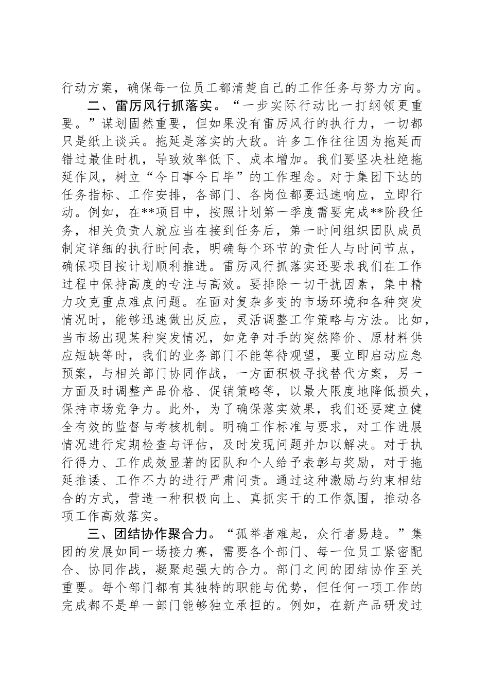 集团2025年第一季度工作动员会讲话_第2页