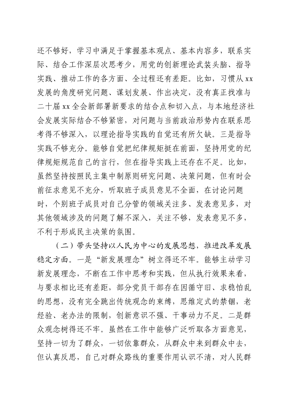 领导干部个人2024年度民主生活会、组织生活会对照检查材料（四个带头）_第2页