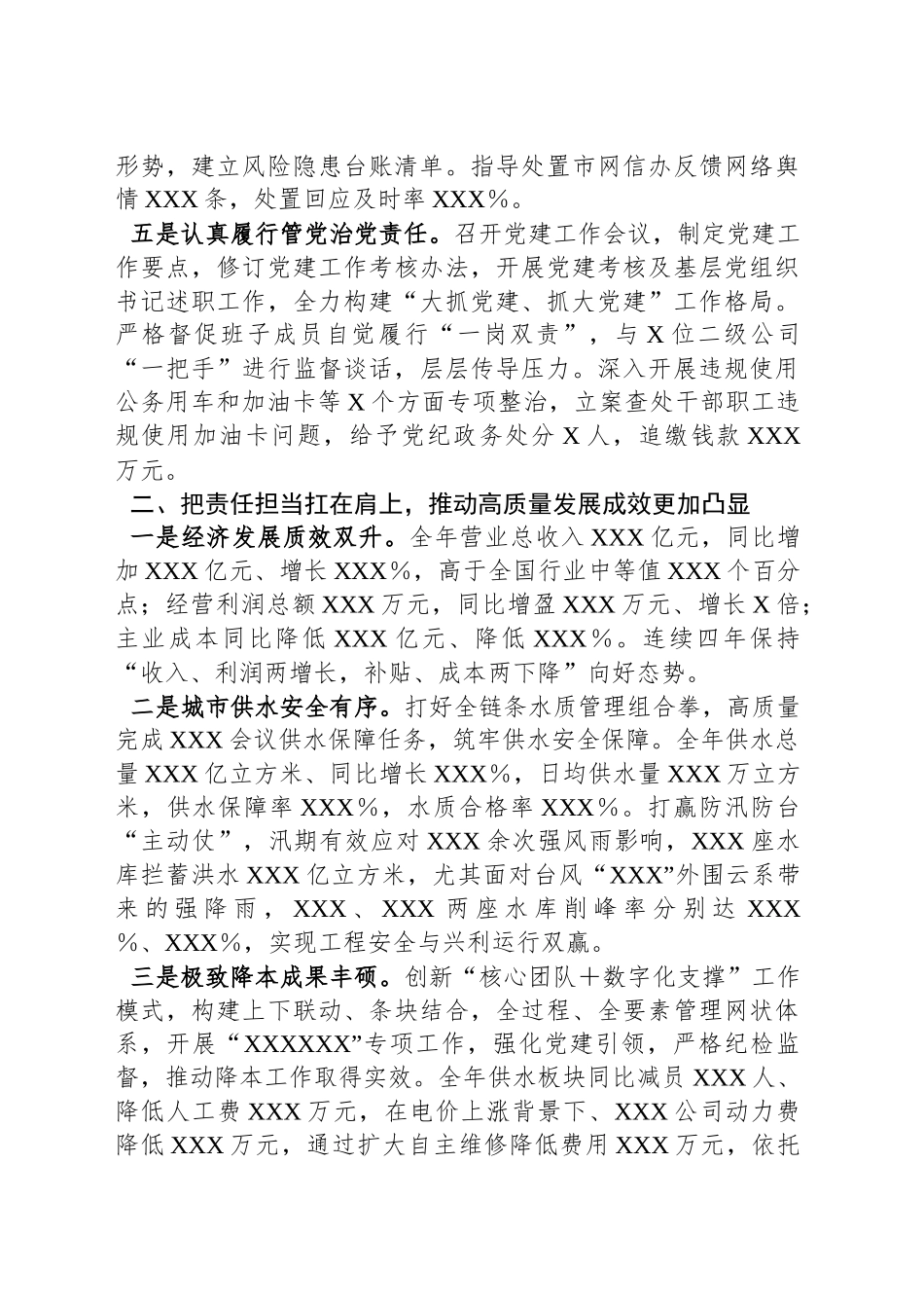 集团公司主要领导2024年度述职述廉报告_第2页
