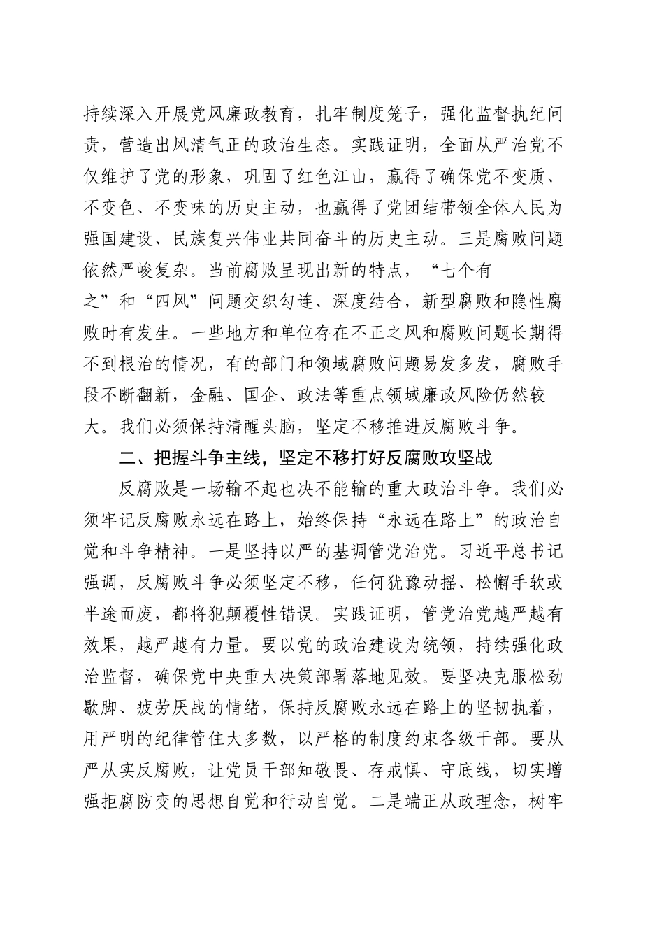 领导干部学习习近平总书记在二十届中央纪委四次全会上重要讲话研讨发言_第2页