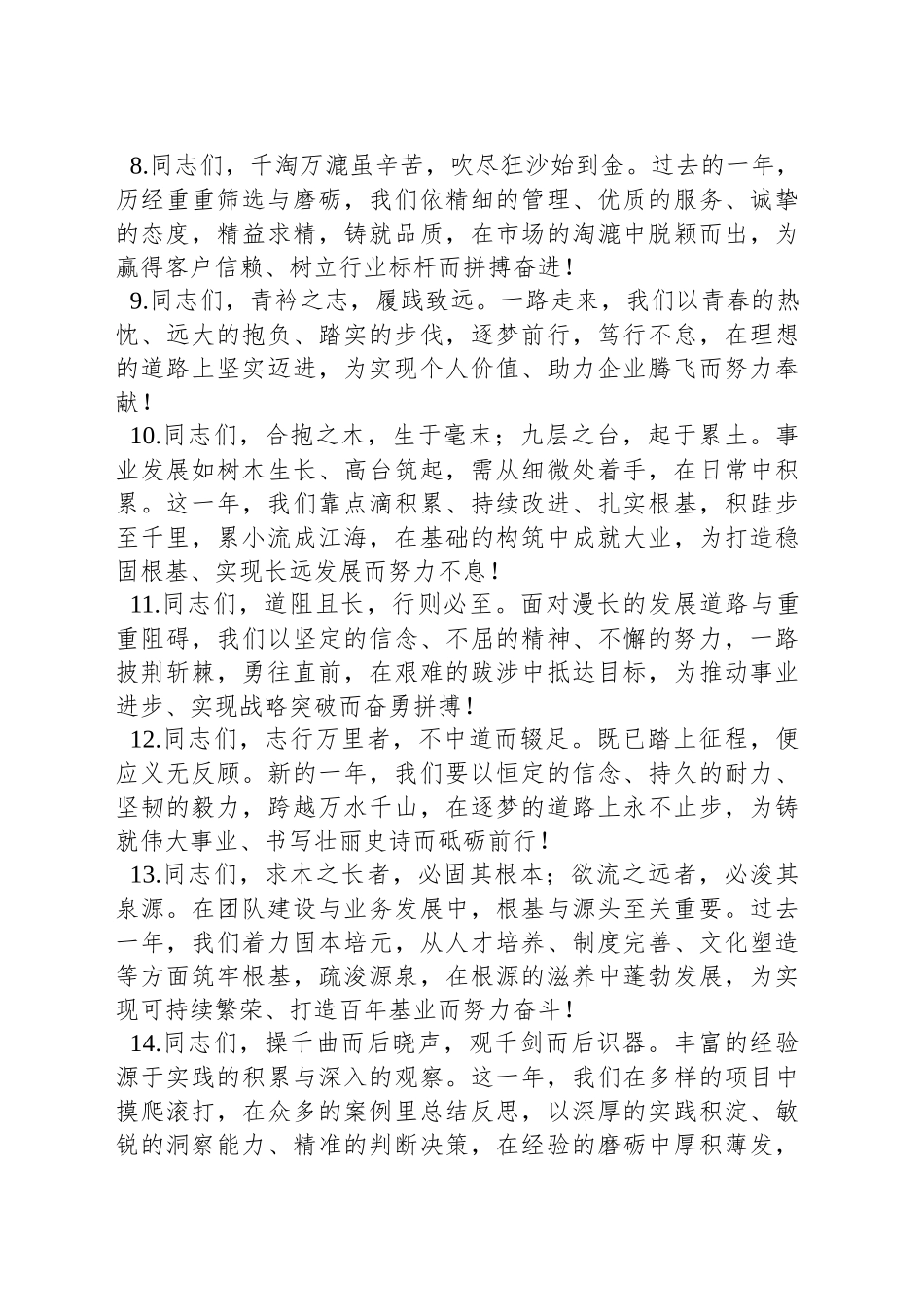 领导年终总结发言金句35例_第2页