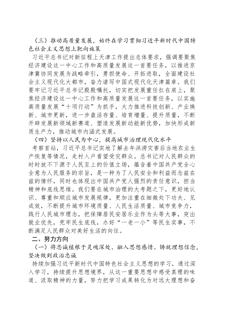 领悟总书记重要讲话深刻内涵为建设现代化大都市善做善成_第2页