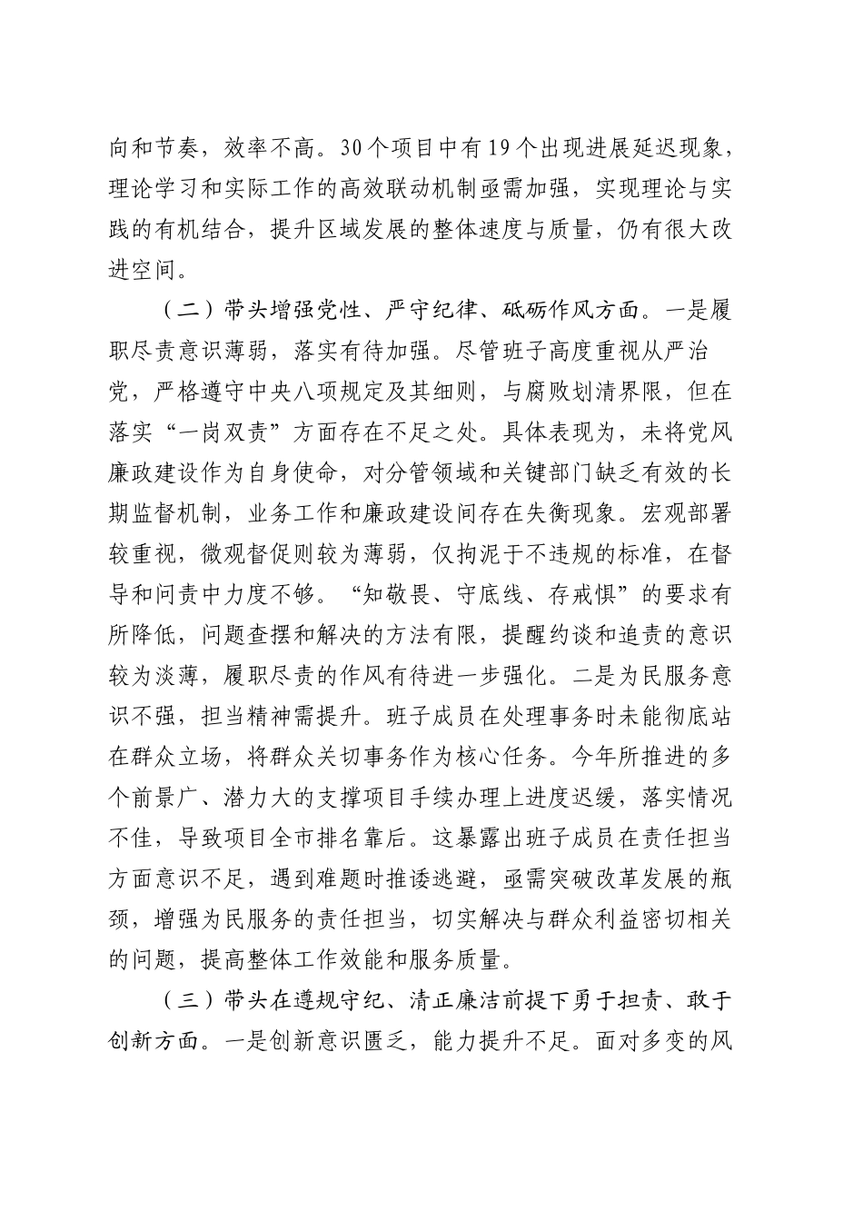 领导班子2024年度民主生活会个人对照检查材料_第2页